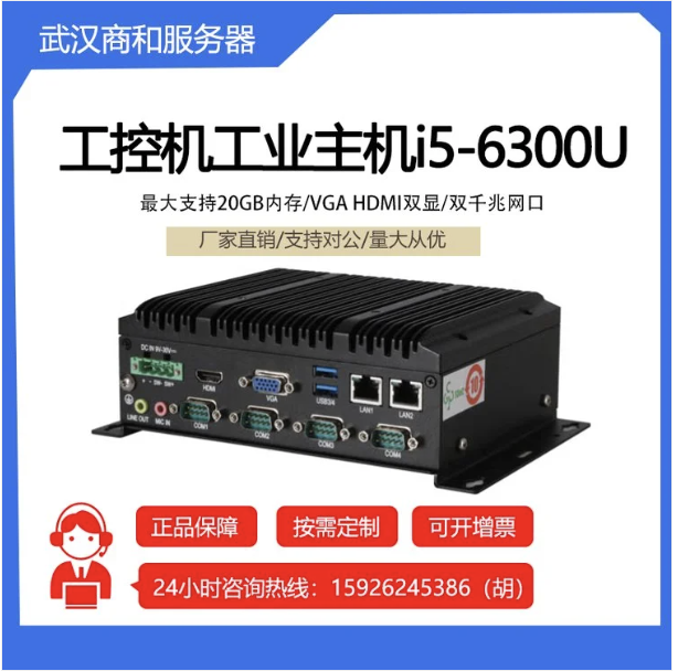 微型工控机工业主机i5-6300U高性能MN50-H无风扇嵌入式