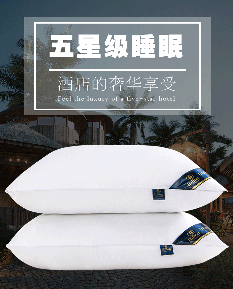 酒店枕头睡眠深度颈椎枕不塌陷不变形枕芯家用单人宿舍高枕头芯男 希尔顿酒店枕 48x74cm【单只装】