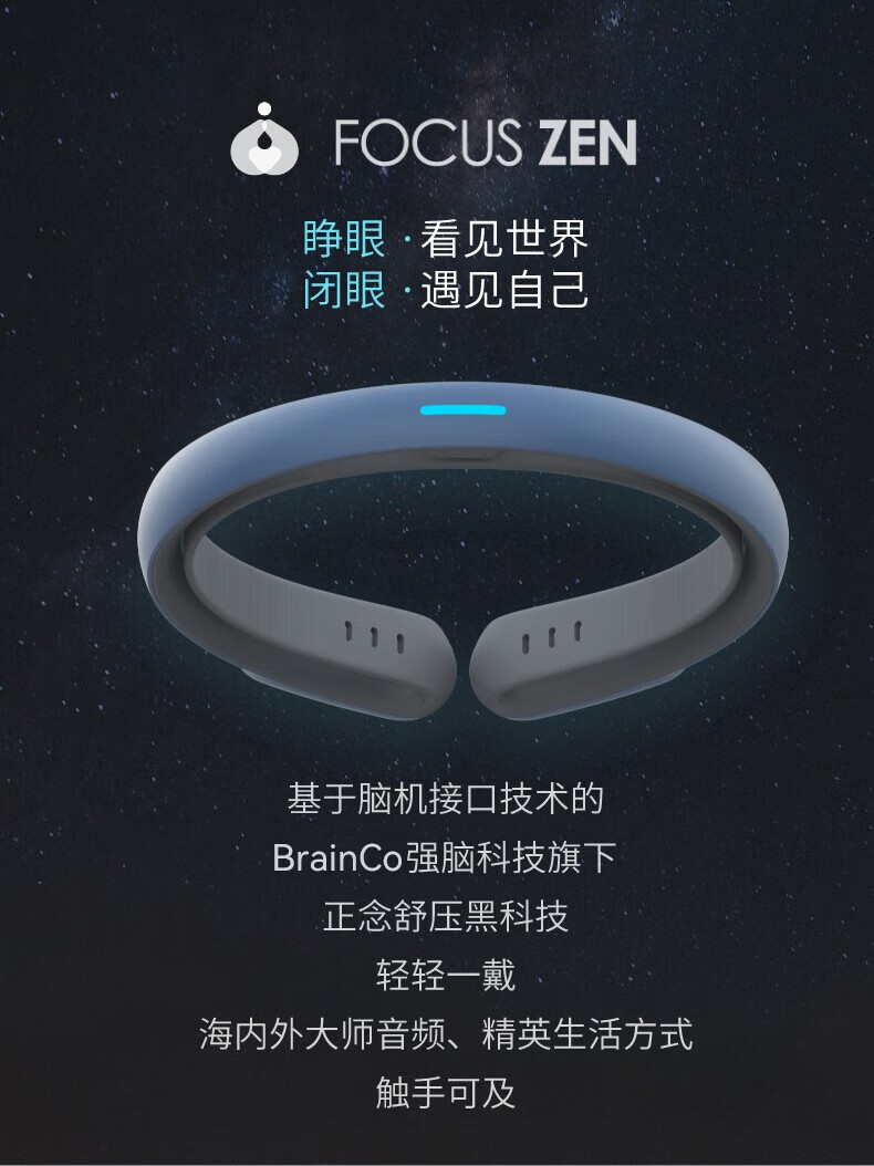 BrainCo 赋思正念舒压可穿戴设备智能头环提升专注力黑科技