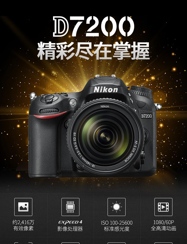 尼康 (Nikon) D7200单反相机 vlog视频套机 中端照相机学生入门 D7200单机 标配