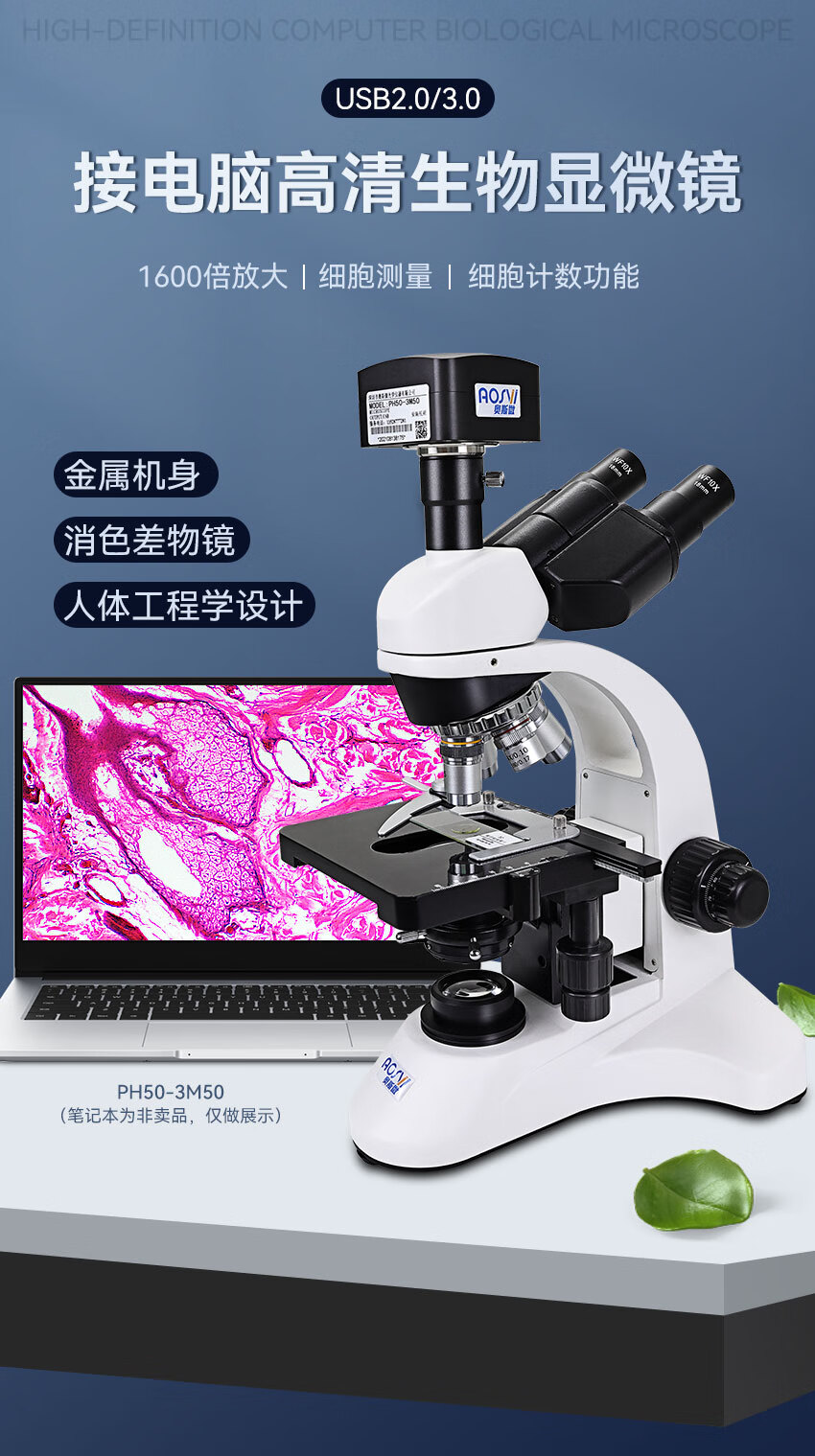 奥斯微（AOSVI） 生物显微镜1600倍接电脑放大专业科学实验高中科普 PH50-3M180（1800万像素/3.0）