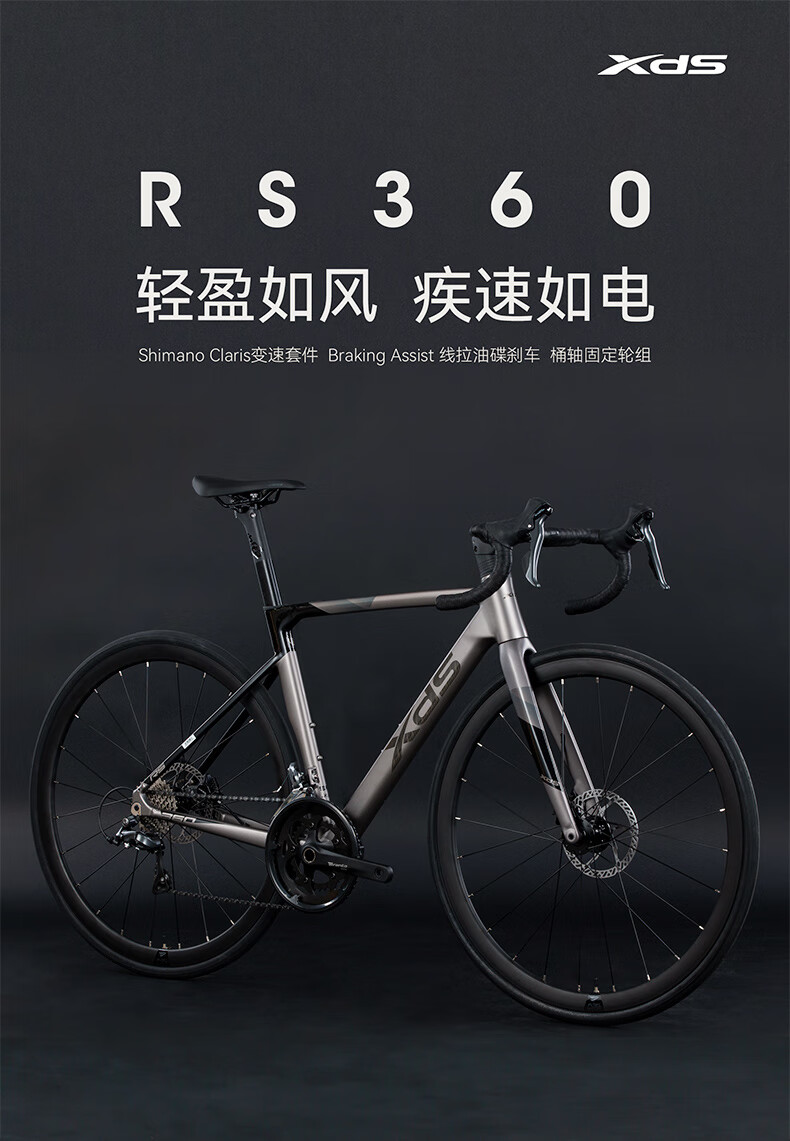 喜德盛（xds）公路自行车RS350/RS360成人学生骑行运动竞技赛车通勤变速车单车 RS350深灰/黑 510MM（175-185cm身高）