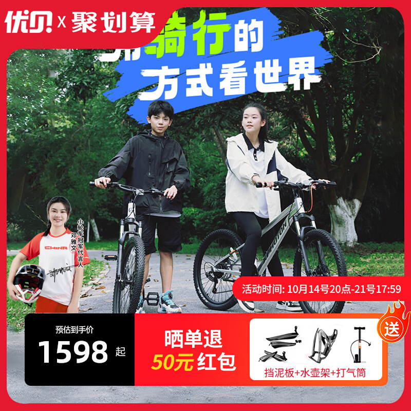 优贝菲腾山地车铝合金青少年自行车禧玛诺变速双碟刹男女学生单车